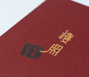 Chinatown Passport 2016 stamp detail